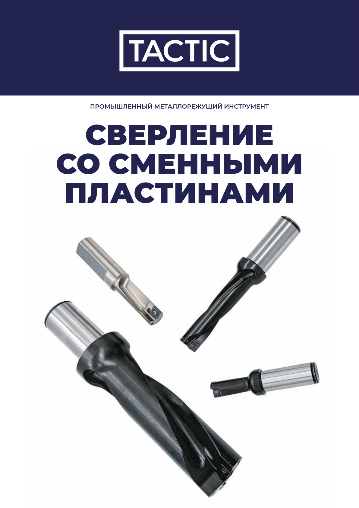 drills-indexable