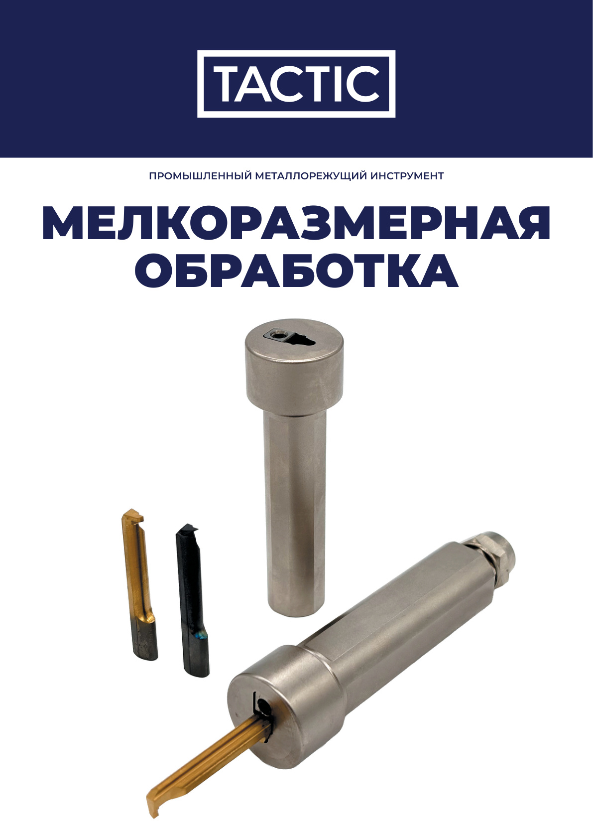 micro-turning